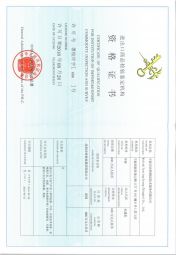 寧波沃特-AQSIQ 進(jìn)出口商品檢驗鑒定機(jī)構(gòu)