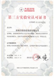 沃特集團(tuán)-大運(yùn)汽車第三方實(shí)驗室