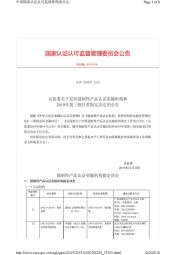 佛山沃特-強(qiáng)制性產(chǎn)品認(rèn)證指定實(shí)驗室