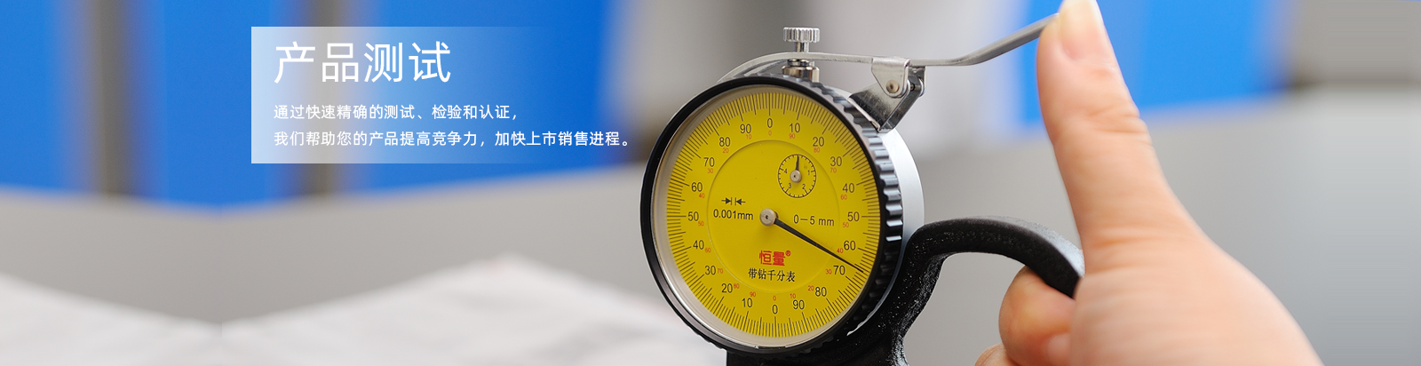 產(chǎn)品測(cè)試