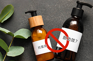 今年首罰！“抗氧化”化妝品危險(xiǎn)了