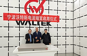 沃特檢驗(yàn)集團(tuán)寧波公司全新三米法電波暗室正式啟用！